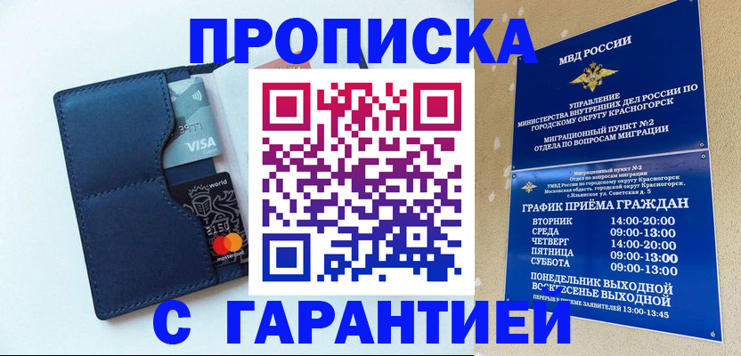 временная регистрация гарантия в Валуйках