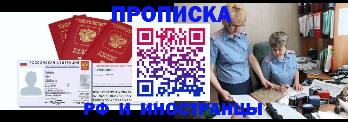 прописка 2025 в Валуйках